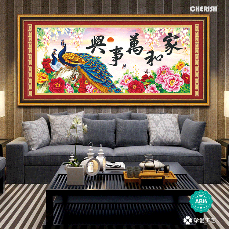 18175-家和万事兴（孔雀版）-164x75cm  ￥660