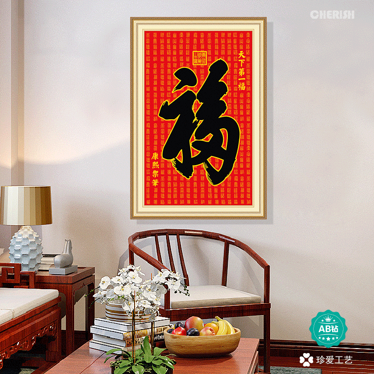 18275-天下第一福-60x92cm  ￥365