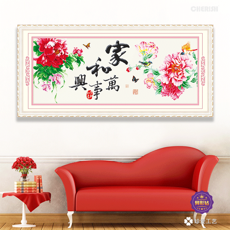 18606-家和万事兴（吉祥牡丹）180x75cm  ￥796