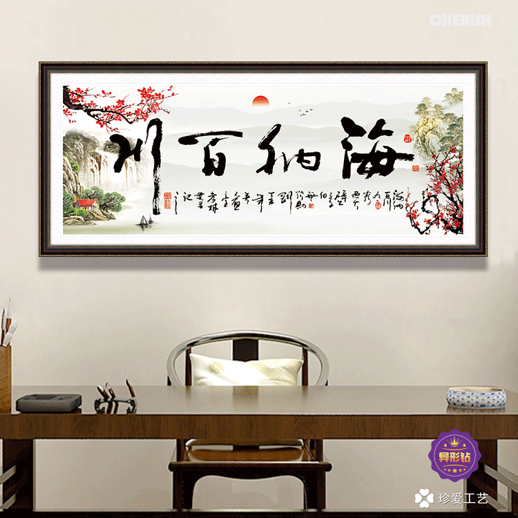 18607-海纳百川（新版）150x61cm   ￥448
