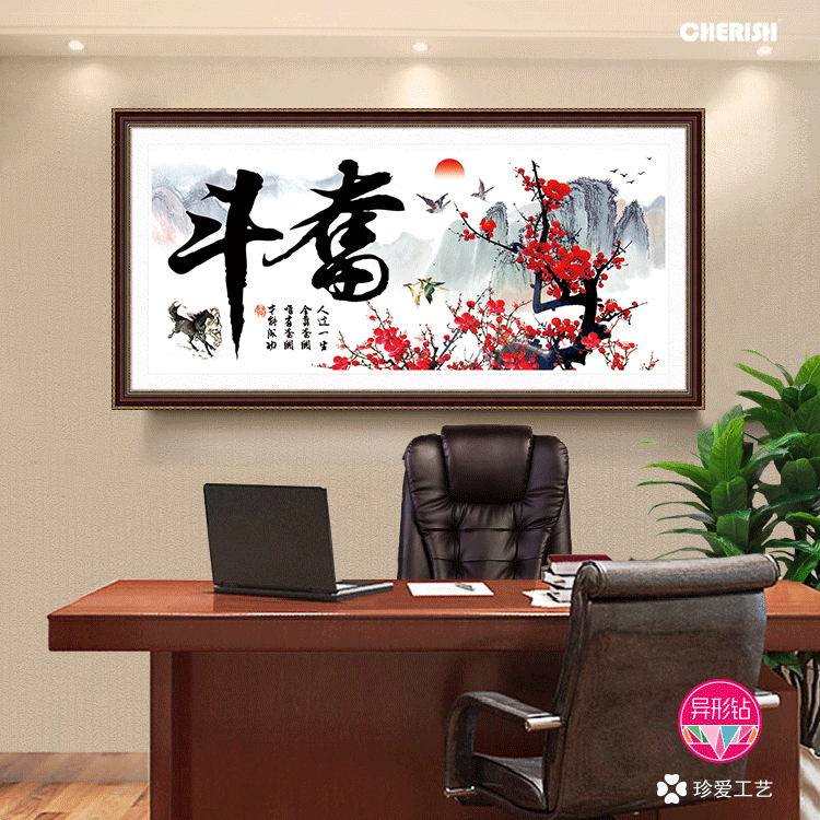 72015 奋斗（梅花版） 129x60cm ?222