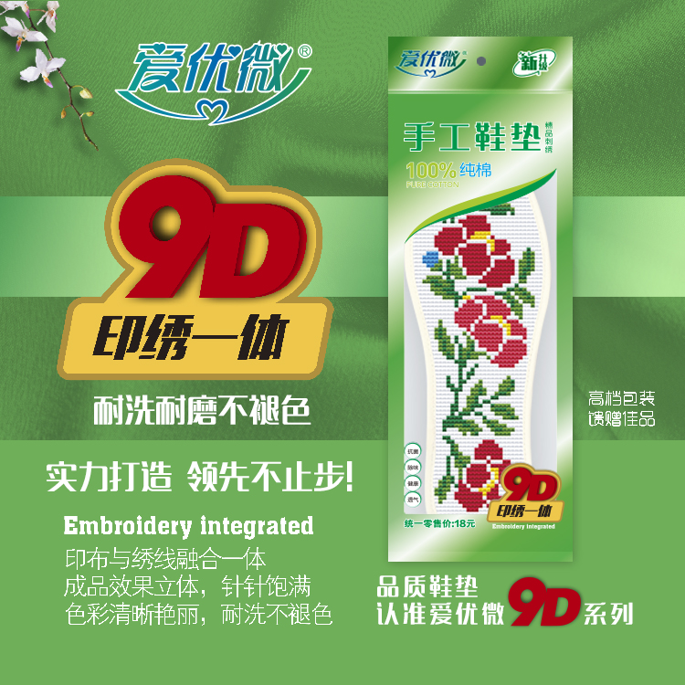 爱优微 9D