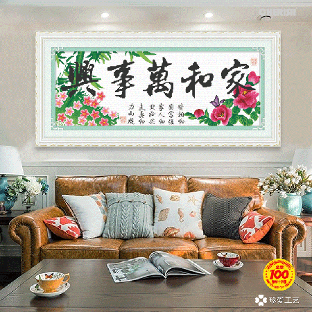 21462-家和万事兴-多福版-106x45cm ￥78