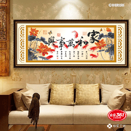 31299-家和万事兴（鸿运版）-140x60cm ￥133