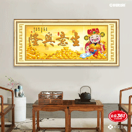 31561-生意兴隆-120x55cm ￥100