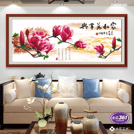 12037-家和万事兴（玉兰花版）-150x65cm ￥363