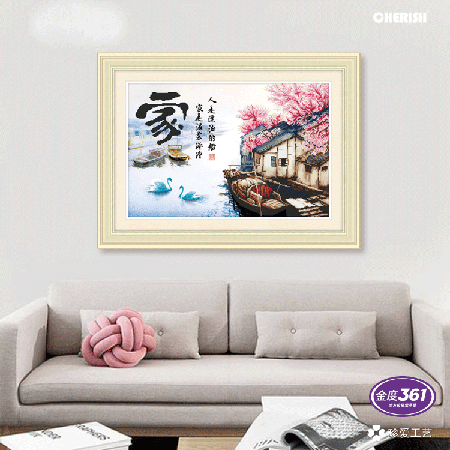 12071-（家）爱家港湾-73x52cm ￥163