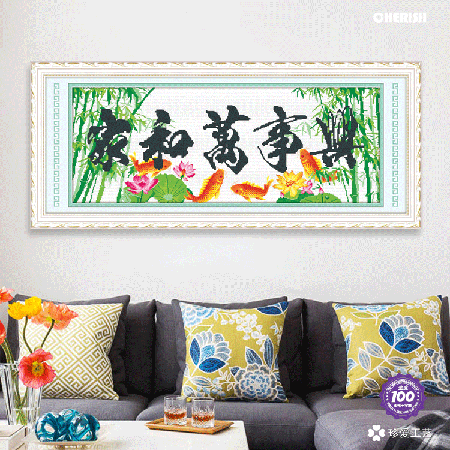 11161-家和万事兴-年年有余版-108x47cm￥188