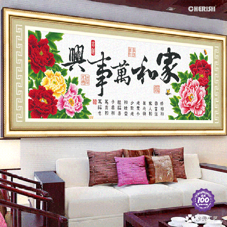 11180-家和万事兴（福满家）-151x57cm ￥375