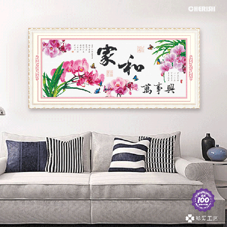 11182-家和万事兴（蝴蝶兰）-139x62cm ￥313
