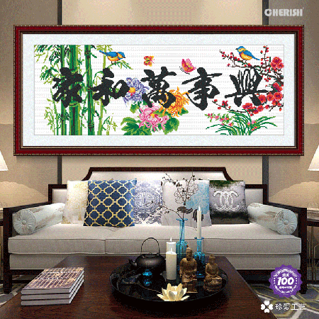 11185-家和万事兴(四君子）113x49cm ￥213