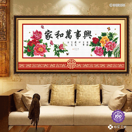 11187-家和万事兴（家和版）-166x63cm ￥388