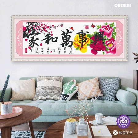 11193-家和万事兴-210x80cm ￥813