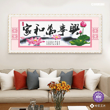 11195-家和万事兴（幽香荷静）-180x70cm ￥413
