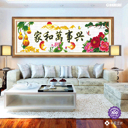 11196-家和万事兴-150x65cm ￥438