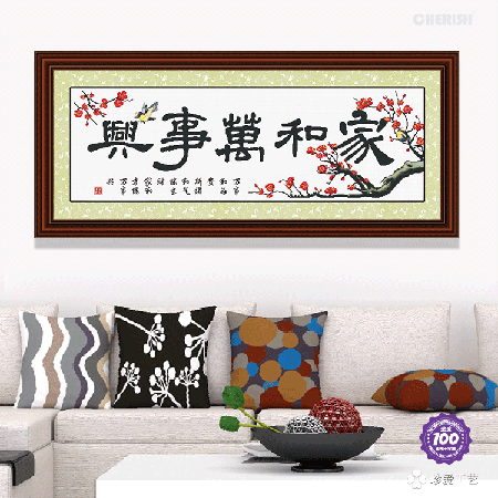 11198-家和万事兴（梅花）-145x53cm ￥225