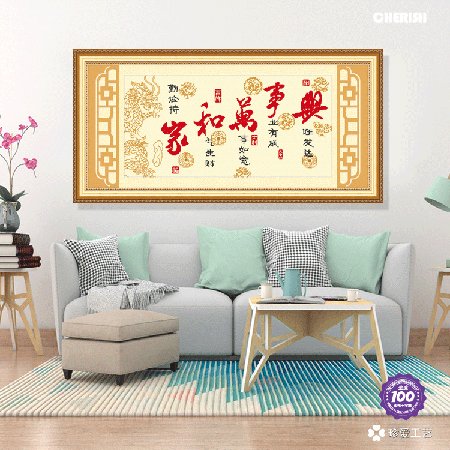 11201-家和万事兴-89x49cm ￥138