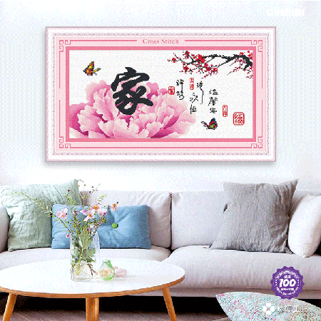 11203-温馨之家-102x54cm￥188