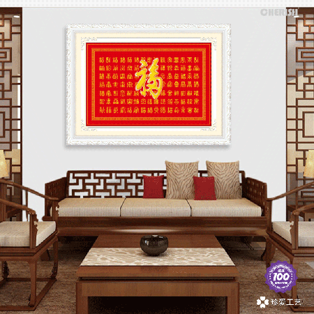 11275-百福图-105x70cm ￥200