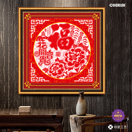 18758 花开富贵福 55x55cm ?328