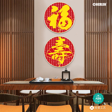 18856 福寿（二联）100x50cm ￥2761