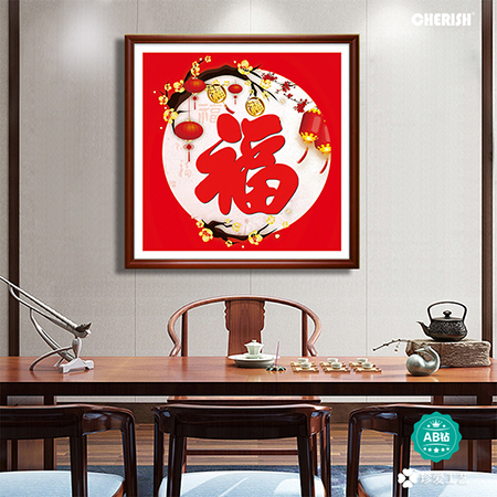 18860 福气满堂 50x50cm ￥253
