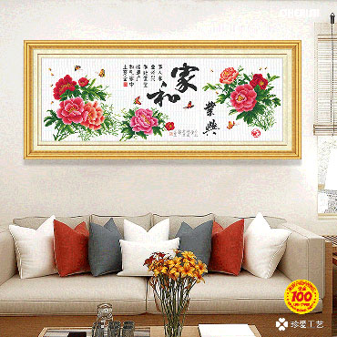 21282-家和业兴-134x53cm ￥128
