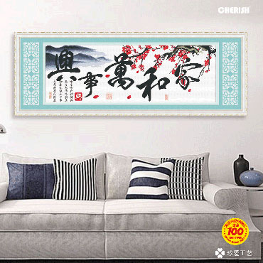 21307-家和万事兴（一）-99x40cm ￥67