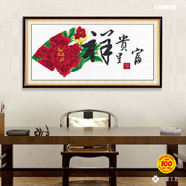 21368-富贵吉祥-61x33cm￥44