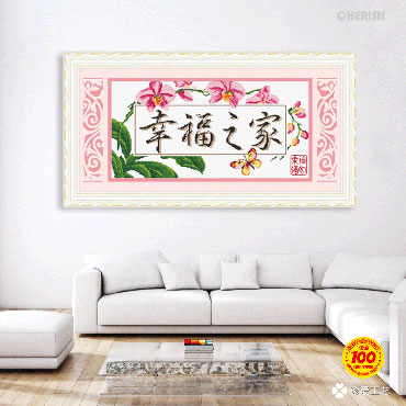 21380-幸福之家-76x42cm ￥56