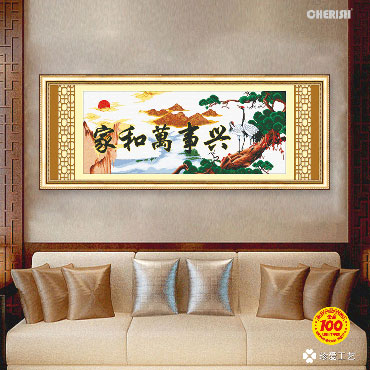 21389-家和万事兴（仙鹤版）-122x56cm ￥133