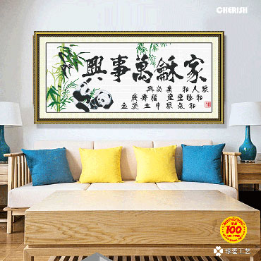 21412-家和万事兴（熊猫版）108x51cm ￥78