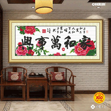 21417-家和万事兴-兴旺版-121x51cm ￥94