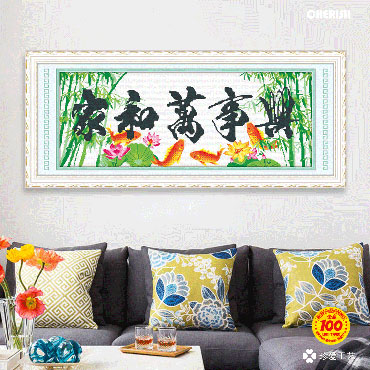 21430-家和万事兴-年年有余版-108x47cm ￥94