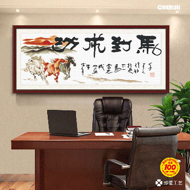 21436-马到成功-125x53cm ￥94