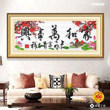 21453-家和万事兴-鸳鸯版-125x51cm ￥100