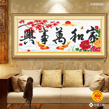 21465-家和万事兴-枫叶版-125x54cm ￥100