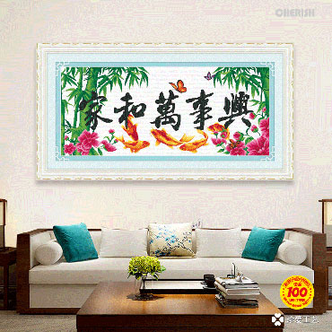21467-家和万事兴锦鲤鱼版--140x65cm ￥161