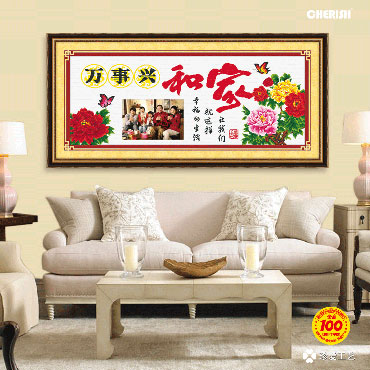 21469-家和万事兴-纪念版-130x55cm ￥128