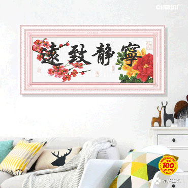 21480-宁静致远-125x53cm ￥100