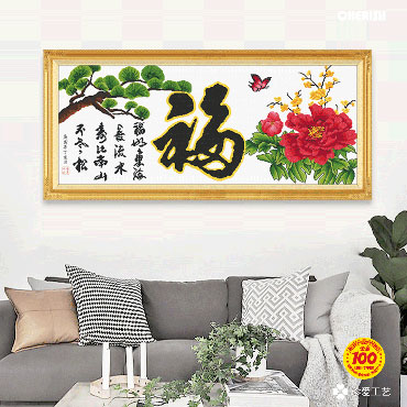 21482-福寿双全-125x56cm ￥122