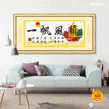 21485-一帆风顺-117x55cm ￥89