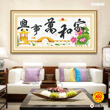 21487-家和万事兴-风情版-127x57cm ￥100