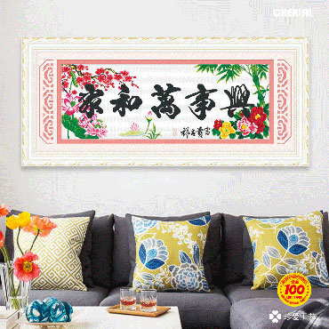 21917-家和万事兴（富贵吉祥）-121x50cm ￥100