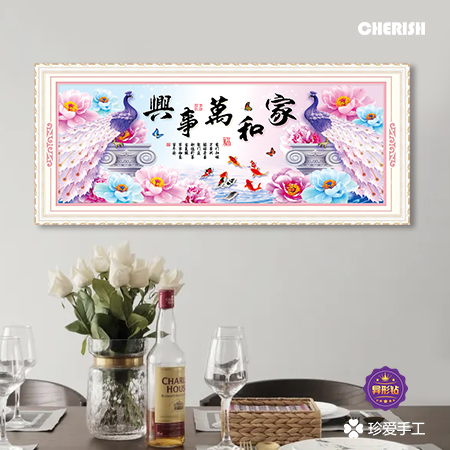 19120 家和万事兴(孔雀) 172x62CM ￥1280